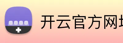 开云官方网址 Logo